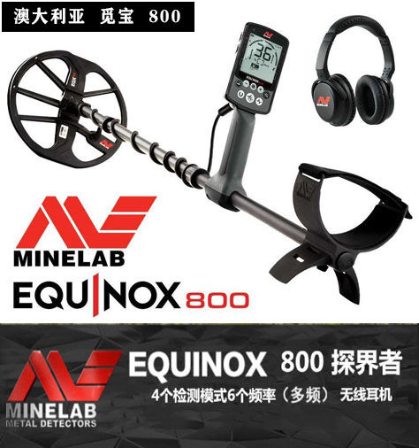 澳大利亚觅宝Minelab EQUINOX 800系列金属探测器探宝黄金